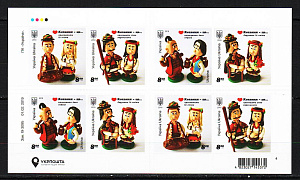 Украина, 2019, Любовь это..., Фольклор, лист